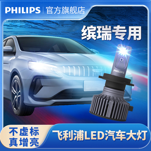 飛利浦適用吉利繽瑞led大燈遠(yuǎn)光近光強(qiáng)光超亮繽瑞改裝 汽車大燈泡