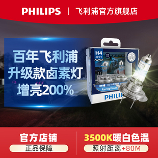 飛利浦新極速光H7 H4汽車鹵素大燈燈泡近光遠光遠近一體增亮200%