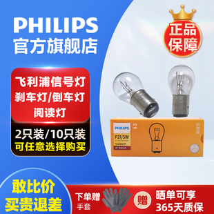 P21 飛利浦正品 1157剎車燈泡汽車12V后尾燈12499雙絲高低腳24V