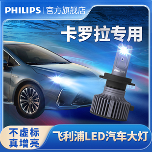 飛利浦適用03 豐田卡羅拉LED大燈遠(yuǎn)光近光雙擎銳放汽車燈泡 23款