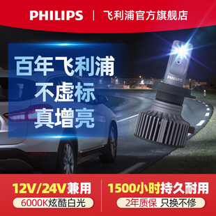 飛利浦汽車led大燈H7車燈H11燈泡9005超亮h4近遠一體9012近光燈