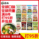 蘇伯湯 29種口味沖泡即食方便速食蛋花湯營養早餐食品夜宵銀耳羹