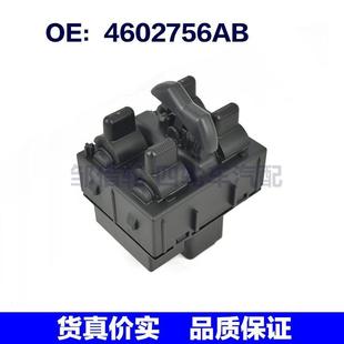 適用于吉普牧馬人汽車電動車窗開關玻璃升降器總開關4602756AB