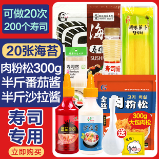 壽司工具套裝 全套配料做紫菜包飯海苔套餐專用材料食材醋蘿卜家用