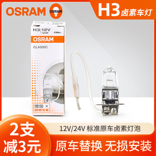 100W霧燈燈泡64151 歐司朗H3汽車鹵素?zé)襞?2V 70W 24V 62201 55W