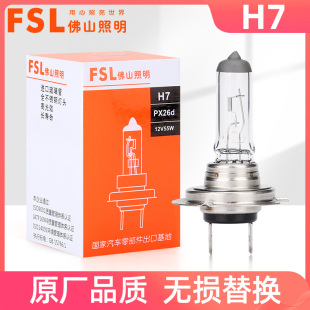 55W 100W 24V 佛山照明汽車燈泡 大燈燈泡 12V 70W 近光遠光燈