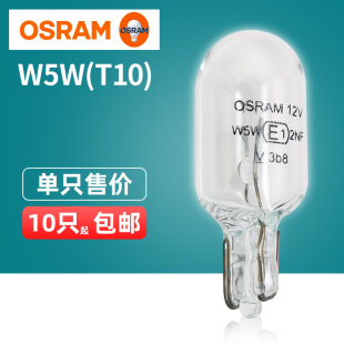 5W小插泡進口 24V 歐司朗T10示寬燈牌照燈閱讀燈汽車燈泡W5W 12V