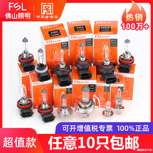 12V HB3 24V遠光近光大燈霧燈 H11 佛山照明汽車燈泡鹵素H1H3H4H7
