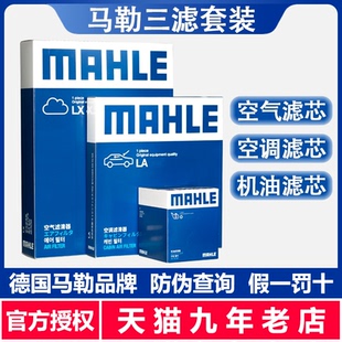 PLUS ei6 新MG6名爵5機油濾空濾空調濾芯 馬勒三濾適配榮威i5