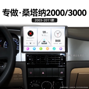 大眾桑塔納2000專用改裝 05老款 北斗GPS中控顯示大屏導航儀