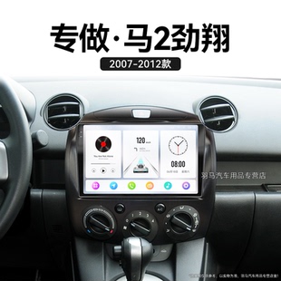 馬自達(dá)2勁翔專用4G互聯(lián)車載影音中控顯示大屏導(dǎo)航儀 09老款
