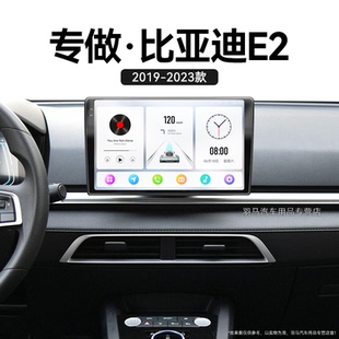 比亞迪E2專用車載影音安卓智能升級中控顯示大屏導航儀 23新款