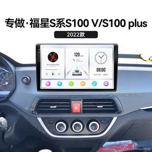 22老款 plus專用倒車影像液晶中控顯示大屏導航儀 躍進福星S系S100
