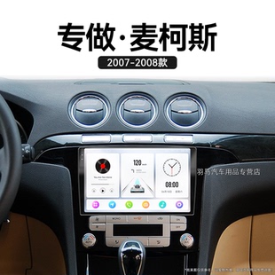 一體機中控顯示大屏導(dǎo)航儀 福特麥柯斯專用SMAX原廠改裝 08老款