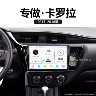 車載影音一體機中控顯示大屏導航儀 豐田卡羅拉專用改裝 18老款