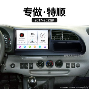 江鈴特順專用福特carplay升級中控顯示大屏導航儀 22年新款