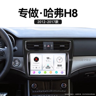長城哈弗H8專用多媒體倒車影像中控顯示大屏幕導(dǎo)航儀 14老款
