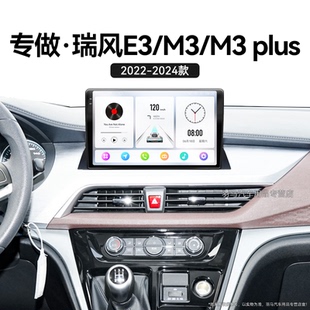 江淮瑞風(fēng)E3 24新款 plus專(zhuān)用多媒體中控顯示大屏導(dǎo)航