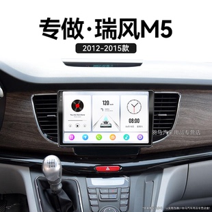 15老款 江淮瑞風M5專用液晶安卓智能中控顯示大屏導航儀