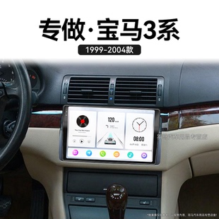 E53改裝 01老款 E46 液晶中控顯示大屏導航儀 寶馬3系專用E39