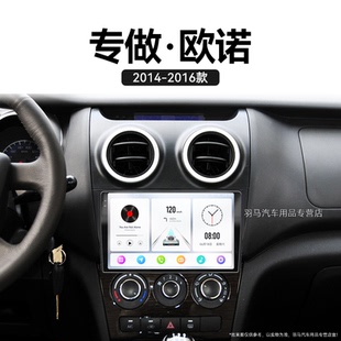 長安歐諾專用智能車機原廠升級中控顯示大屏幕導航儀 16老款
