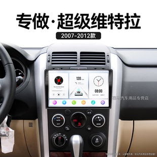 鈴木超級維特拉專用升級倒車影像中控顯示大屏導航儀 12老款