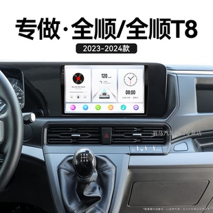 全順T8專用原廠改裝 福特全順 液晶中控顯示大屏幕導航儀 24新款