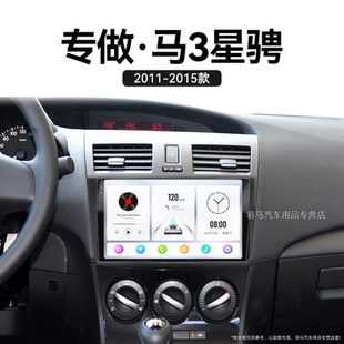 carplay改裝 馬自達3星騁專用經典 13老款 中控顯示大屏導航儀