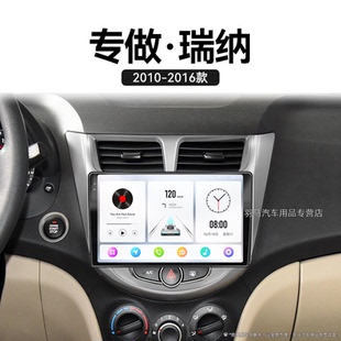 13老款 北京現代瑞納專用carplay液晶中控顯示大屏導航儀