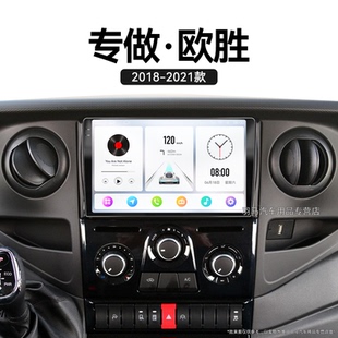 依維柯歐勝專用智能車機改裝 21新款 中控顯示大屏導航儀