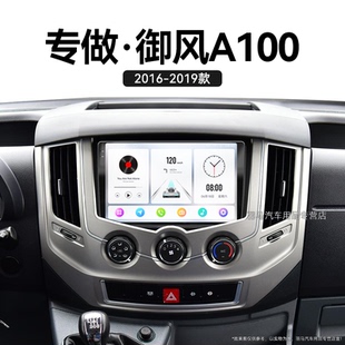 液晶倒車影像中控顯示大屏導(dǎo)航儀 東風(fēng)御風(fēng)A100專用改裝 17老款