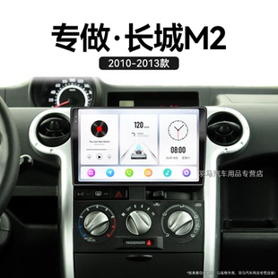 13老款 長城M2專用智能車機倒車影像中控顯示大屏導航儀