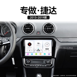 大眾捷達專用智能車機改裝 16老款 中控顯示大屏幕導航儀
