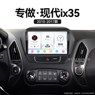 17老款 北京現代ix35專用4G互聯液晶中控顯示大屏導航儀