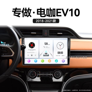 21新款 東南電咖EV10專用語音聲控中控顯示大屏幕導航儀