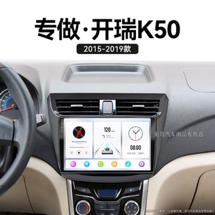 奇瑞開(kāi)瑞K50專用K50S車載影音中控顯示大屏幕導(dǎo)航儀 17老款