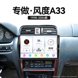 日產尼桑風度A33專用改裝 04老款 液晶中控顯示大屏幕導航儀
