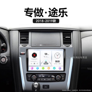 中控顯示大屏導(dǎo)航儀 日產(chǎn)途樂專用升級倒車影像原廠改裝 19老款