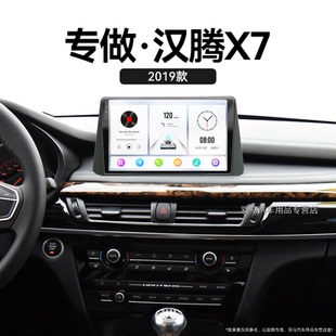 19年老款 一體機液晶北斗GPS中控顯示大屏幕導(dǎo)航儀 漢騰X7專用改裝