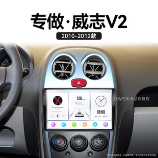 一汽威志V2專用carplay車載影音中控顯示大屏導航儀 12老款