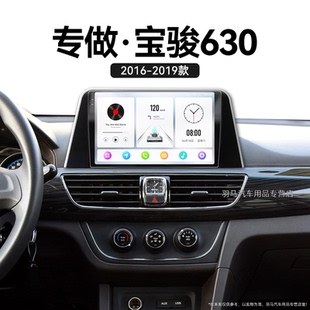 19老款 寶駿630專用carplay倒車影像中控顯示大屏導(dǎo)航儀