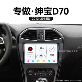 適用老款 北汽紳寶D70ES210倒車影像車載影音中控顯示大屏幕導航儀