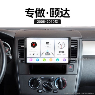 日產尼桑頤達專用4G互聯液晶中控顯示大屏幕導航儀 10年老款