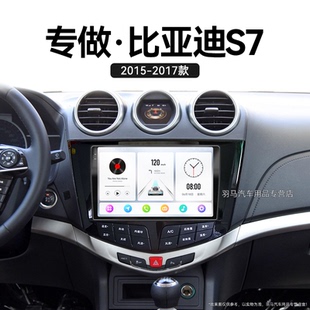 比亞迪S7專用carplay語音聲控中控顯示大屏幕導航儀 17老款