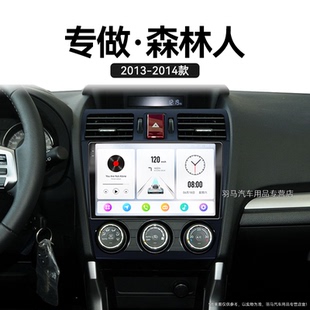 斯巴魯森林人專用車載影音carplay中控顯示大屏導航儀 14年老款