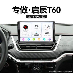 21新款 啟辰T60專用倒車影像360全景中控顯示大屏導航儀