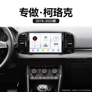 斯柯達柯珞克專用原廠改裝 23新款 多媒體中控顯示大屏導航儀