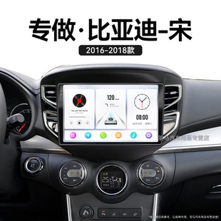 EV300 比亞迪宋專用DM 18老款 400多媒體中控顯示大屏導航儀