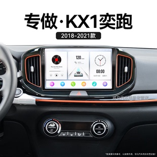 21新款 起亞KX1奕跑專用車載影音升級中控顯示大屏導航儀
