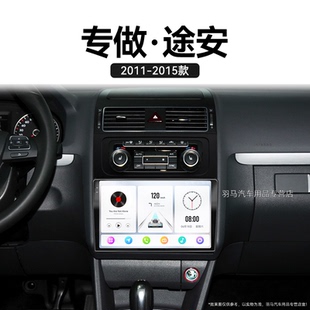 大眾途安專用車載影音液晶一體機(jī)中控顯示大屏導(dǎo)航儀 13老款